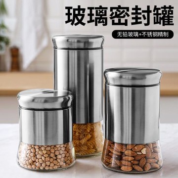 不銹鋼玻璃密封罐雜糧茶葉罐防潮零食果粉盒干果收納盒儲物罐