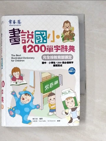 【書寶二手書T9／字典_XCH】畫說國小1200單字辭典_賴世雄
