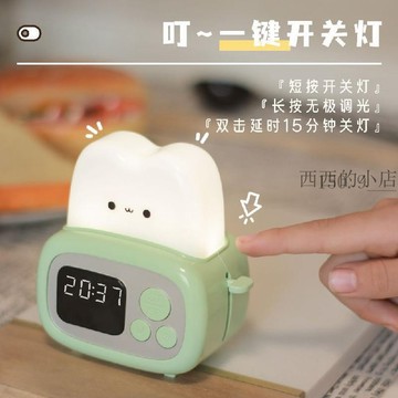 🌟臺灣出貨🌟時光面包機鬧鐘小夜燈倒計時夜光時鐘充電伴睡定時調光牀頭小夜燈 電子時鐘 時鐘  電子鐘 電子鬧鐘