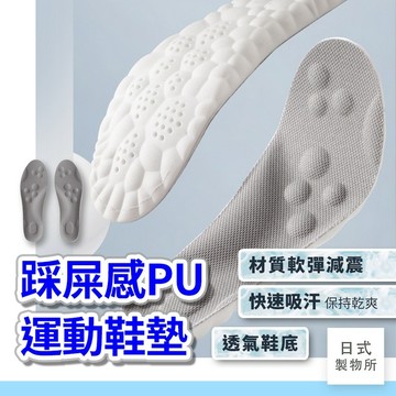 日式製物所【E16】踩屎感PU運動鞋墊 氣墊鞋墊 運動鞋墊 鞋墊 減壓鞋墊 透氣鞋墊 跑步鞋墊 減震鞋墊 休閒鞋墊