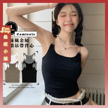 🌞現貨特賣🌞辣妹風金屬扣環吊帶背心 性感吊帶 辣妹 女裝 背心 吊帶上衣 免穿內衣 衣服 運動上衣 無袖上衣 帶胸墊