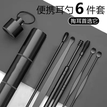 🔥臺灣出貨🔥不銹鋼挖耳勺6件套 便攜帶鑰匙扣套裝 耳扒通用掏耳朵神器埰耳工具 掏耳勺 挖耳神器 挖耳勺挖耳朵掏耳神器
