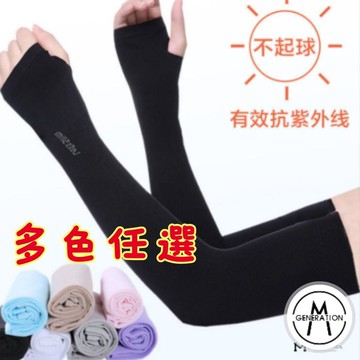 【M世代】 韓版 冰涼袖套 防曬袖套 冰絲袖套 涼感 舒適 防曬 男女通用機車袖套運動袖套 自行車袖套