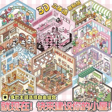 12H出貨✨隔日達✨桃園現貨🔥【凱美極系列 小款】DIY國風收納造景貼紙免裁剪3D微縮場景立體小屋解壓玩具手賬素材