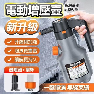 【雲渡小鋪】泡沫噴壺 洗車泡沫噴壺 洗車噴壺 電動泡沫噴壺 電動噴壺 無線電動噴壺 大容量噴壺