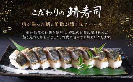 「11月～4月お届け」こだわりの 鯖寿司・焼き鯖寿司・小鯛笹漬寿司（各1本）3本セット