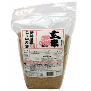 玄米 新潟産こしいぶき 2ｋｇ 「令和5年産」 ○12袋まで1個口 [送料無料対象外]