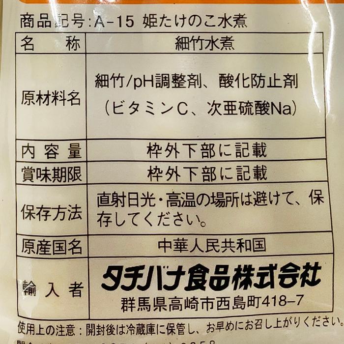 タチバナ食品　味わい水煮シリーズ　姫たけのこ　60g