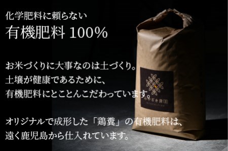 福井県産 コシヒカリ 10kg ～化学肥料にたよらない有機肥料100%～ ネオニコフリー（玄米）[A-13405_02]