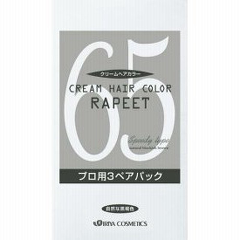 イリヤ ラピート カラー クリームヘアカラー プロ用3ペアパック 65 自然な黒褐色 1 2剤 各60g 3 通販 Lineポイント最大1 0 Get Lineショッピング