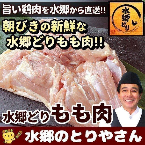 鶏肉 もも肉 １枚（約250〜280g） 鶏もも肉 鳥肉 とり肉 とりにく モモ肉 水郷どり