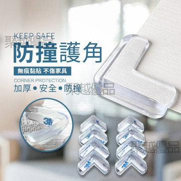 台灣現貨 透明防撞角 安全桌角 桌角防護 防撞貼 防撞墊