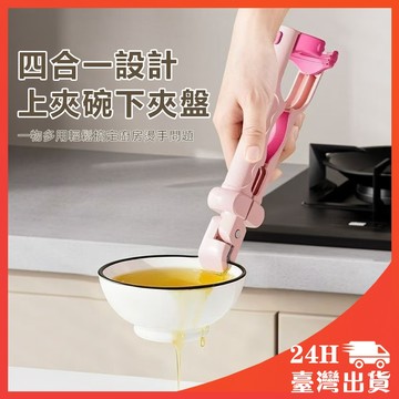 防燙碗碟夾 多功能隔熱夾 隔熱防燙夾 三合一防燙夾 電鍋夾 防燙夾 取盤 取碗夾 鍋夾 碗夾 提盤器 夾盤器 夾碗器