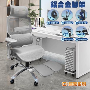 G+居家 免組裝人體工學8D萬向軟扶手大平腳架電腦椅-灰色(2吋炫風水晶黑(有飾蓋))(人體工學椅電腦椅/電競椅/電競網椅/網布椅/辦公椅/主管椅)