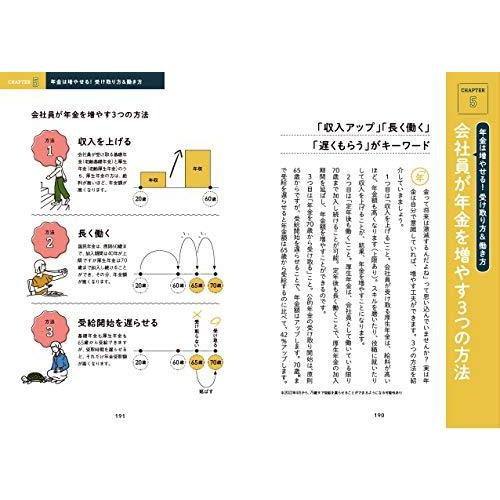 一般論はもういいので,私の老後のお金 答え をください