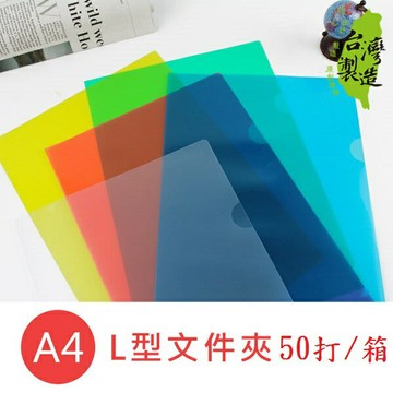 新德牌 L型資料夾 透明文件夾 E310夾 (A4) (50打入/箱) (特價)【APP滿額下單10%點數(單一帳號最高1500點)】8/31止