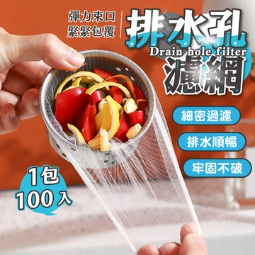 台灣出貨🔥排水孔濾網 洗手槽過濾網 水槽濾網 廚房水槽過濾網 洗手臺濾網 過濾網 咖啡渣過濾網 網子 廚房濾網 廚餘網