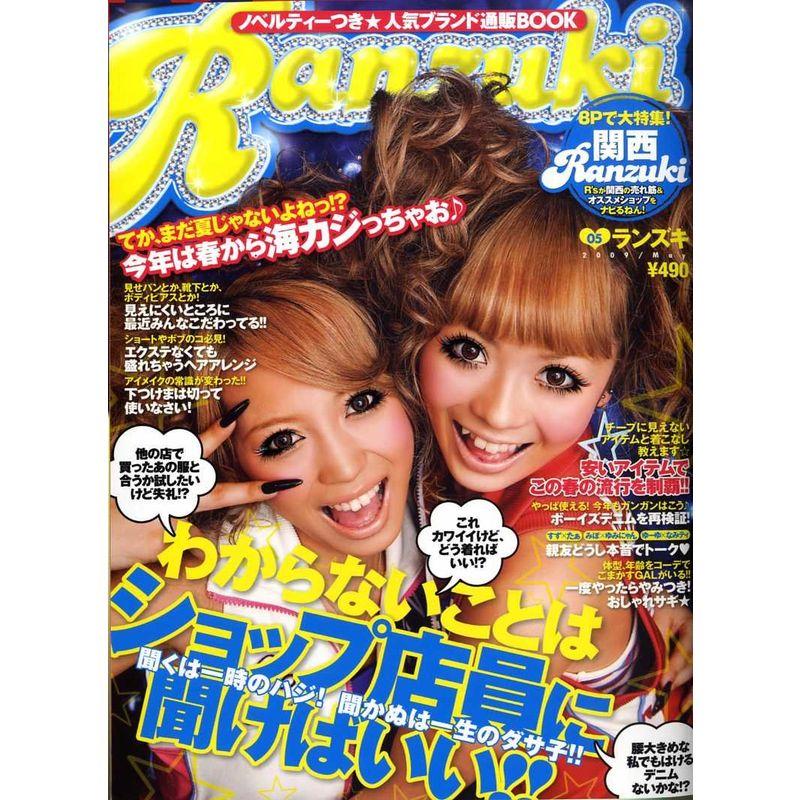 Ranzuki (ランズキ) 2009年 05月号 雑誌