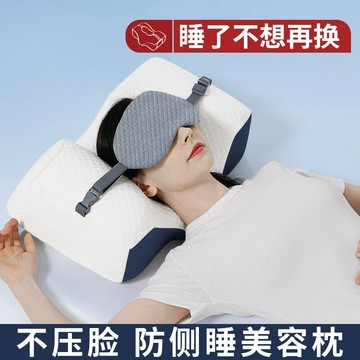 {台灣公司貨 可打統編}防側睡固定頭部防止法令紋落枕平躺睡覺神器仰睡美容定型枕頭大人