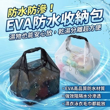 防水收納包 EVA防水包 大容量收納袋｜旅行收納袋 洗漱包 防水包 手提收納袋 防水置物袋 卡扣防水收納包 洗漱包