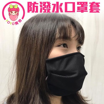 台灣製 口罩套 3M防潑水技術 MIT 口罩保護套 防護套 防護口罩套 成人口罩套 兒童口罩套【00489】