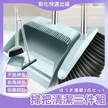 ‖ᴏᴘᴇɴꜱʜᴏᴘ直營旗艦店‖  掃把 刮水器 掃把畚箕 家用掃把 耐用掃把 掃把組合 超值掃把組合 掃地掃把