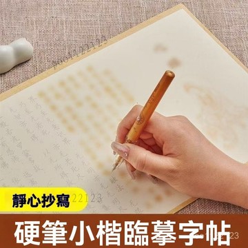 [淡香筆芯]108遍靜心練字帖成人手抄本硬筆臨摹套裝初學者抄書修身養性修心 練字心靜吉祥金剛手抄本小楷臨摹字帖 抄寫本
