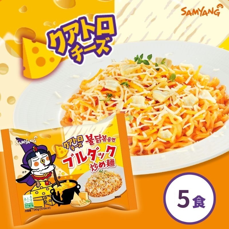 クアトロチーズブルダック炒め麺 5袋セット