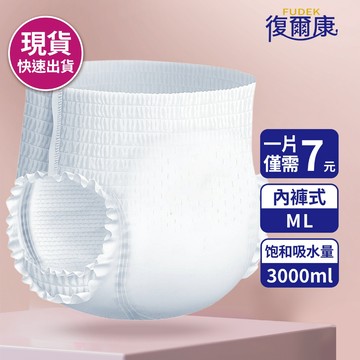 復爾康 成人拉拉褲 內褲式 成人紙尿褲 ML-XL號 老人紙尿褲 老人尿不濕 成人尿片 褲型 復健褲 尿布LLK
