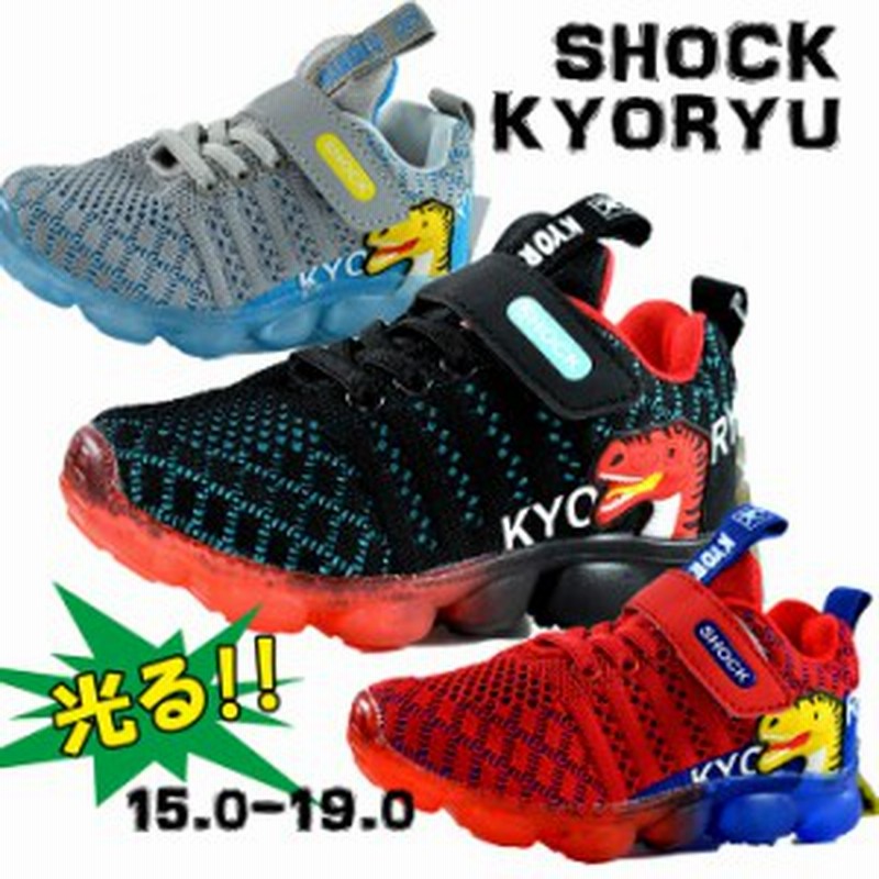 光る靴 キッズ スニーカー 恐竜 Shock Kyoryu ショックライト Led光る キラキラ光る靴 キッズシューズ 子供靴 ダイナソー Y Ko 765 通販 Lineポイント最大get Lineショッピング