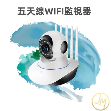 【五天線WIFI監視器】WiFi監視器 手機遠端監控 無線監視器 夜視攝影機 支援記憶卡