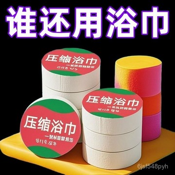 臺灣🚍8H出🉑一次性壓縮浴巾旅行便攜大號加厚特大純棉成人吸水不掉毛獨立包裝 一次性浴巾 一次性毛巾 壓縮浴巾 洗臉巾 拋