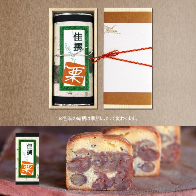 スイーツ ギフト 足立音衛門 佳撰 栗 の ケーキ パウンドケーキ 和菓子 