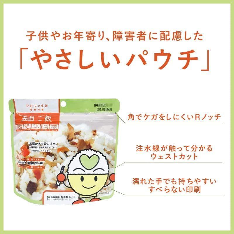 希望食品 アルファ化米 10種 12食セット