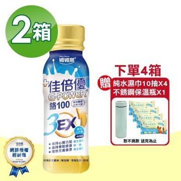 【維維樂】佳倍優 鉻100 3EX配方 珍珠奶茶風味 2箱組 (24瓶/箱)