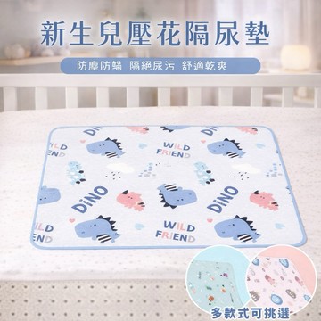 現貨〔寶寶用品D3C】新生兒隔尿床墊58×72／98×72cm ♥ 防水隔尿墊 可水洗 嬰兒尿布墊 生理期護墊 防漏透氣