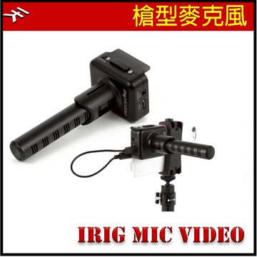 【非凡樂器】IK iRig Mic Video / 槍型麥克風 / 輕便好攜帶 / 公司貨保固