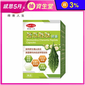 【得意人生】苦瓜胜肽膠囊 (60粒/盒) 小分子/調節代謝/健康為持