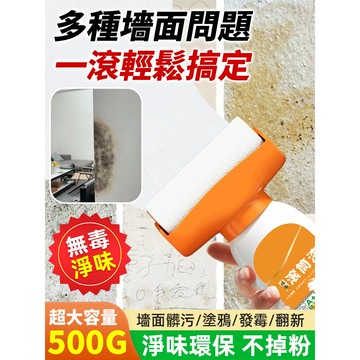 滾筒乳膠漆去污神器/牆面修復 環保無毒/便攜使用 居家DIY