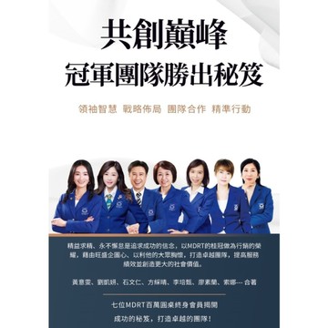 共創巔峰：冠軍團隊勝出秘笈