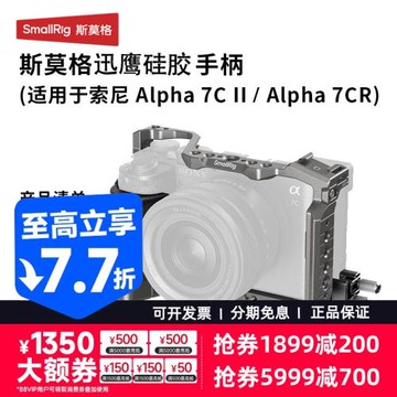 斯莫格適用索尼相機A7C II/A7CR兔籠sony a7c2拓展框保護攝像套件
