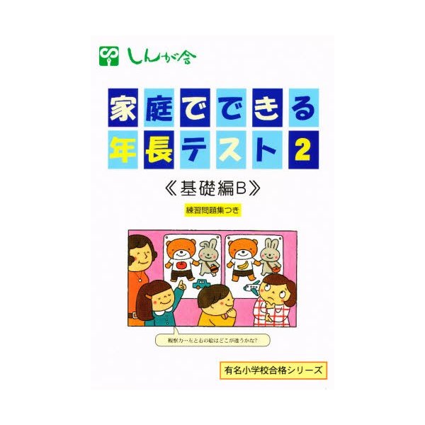 家庭でできる年長テスト 基礎編B