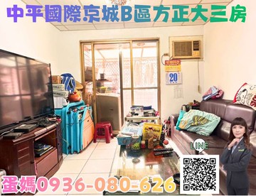 ❤蛋媽推薦❤中平特區❤國際京城B區❤方正三房雙陽台｜桃園市桃園區國鼎一街