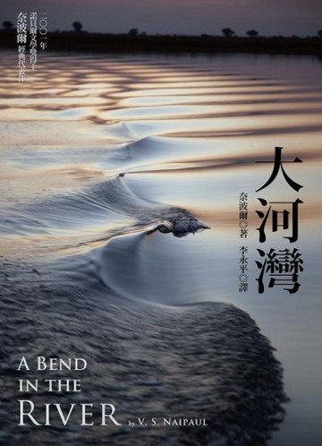 大河灣(2010新版)[二手書_普通]