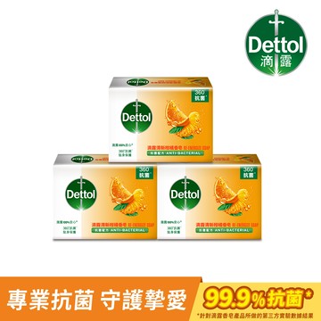 滴露Dettol 清新柑橘香皂100g*3入組