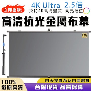 【匠藝家居】投影布幕 金屬布幕 布幕 抗光幕布 投影機布幕 露營布幕（120寸 16：9）