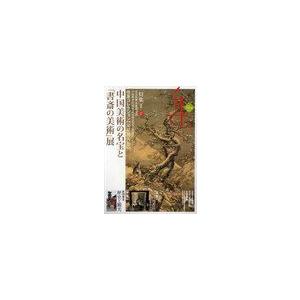 集 古美術名品 Vol.47