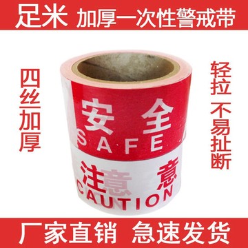 50/100米加厚警示帶安全線警戒帶施工隔離帶反光護欄伸縮帶警戒線