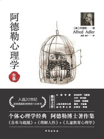 【電子書】阿德勒心理学