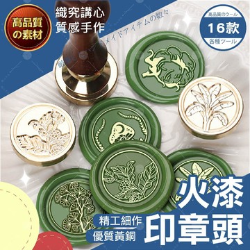 【隔日送達🚀】火漆印章頭 火漆柄 火漆印章 封蠟木柄  印章手柄  火漆手柄 封蠟章手柄 火漆章手柄 聖誕禮物 交換禮物